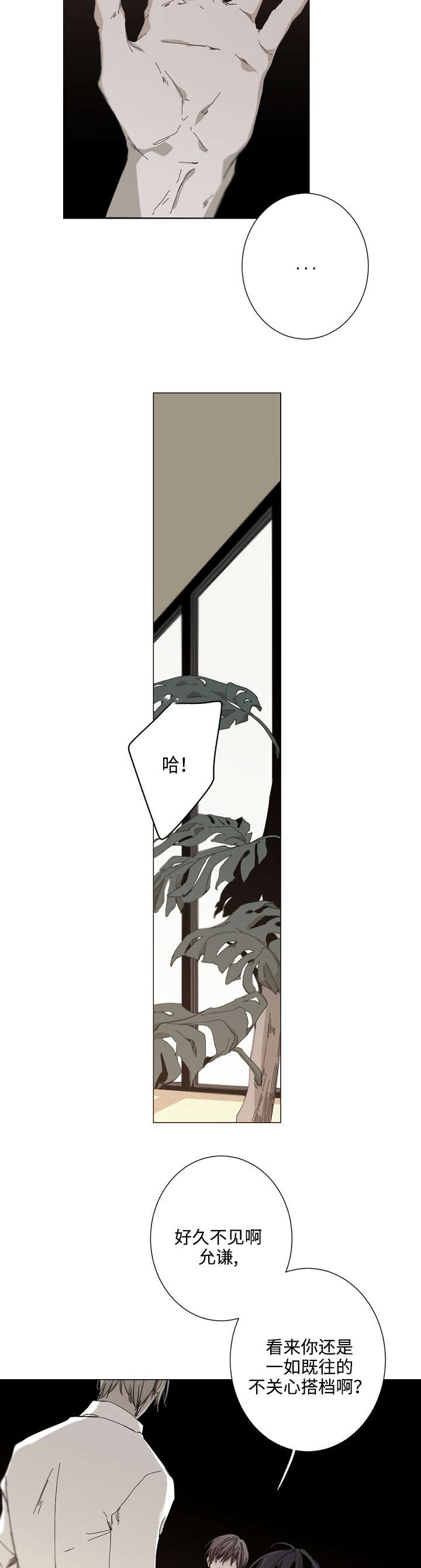 《臣服关系（ 第I II 季）》第31话 第2页