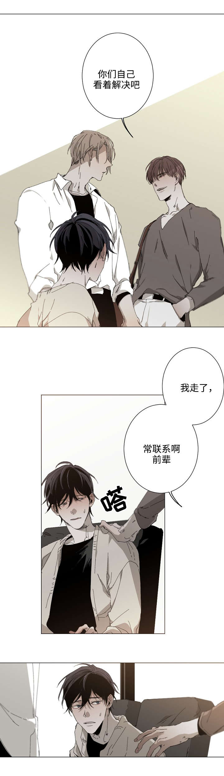 《臣服关系（ 第I II 季）》第31话 第5页