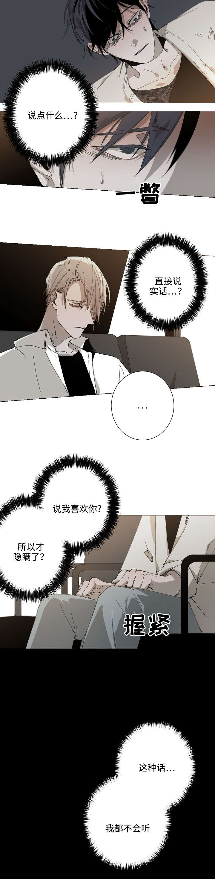 《臣服关系（ 第I II 季）》第31话 第7页
