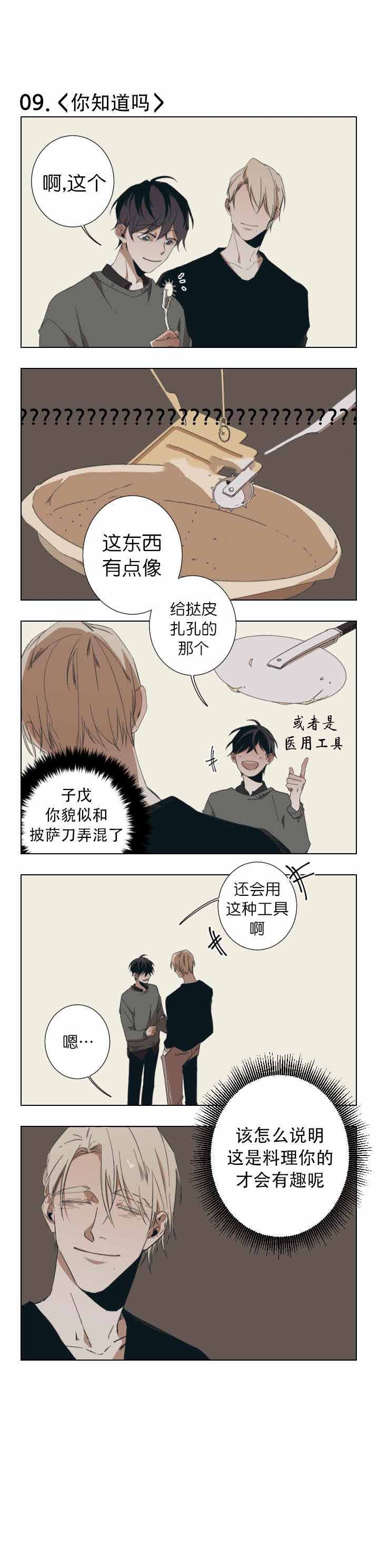 《臣服关系（ 第I II 季）》第34话 第9页