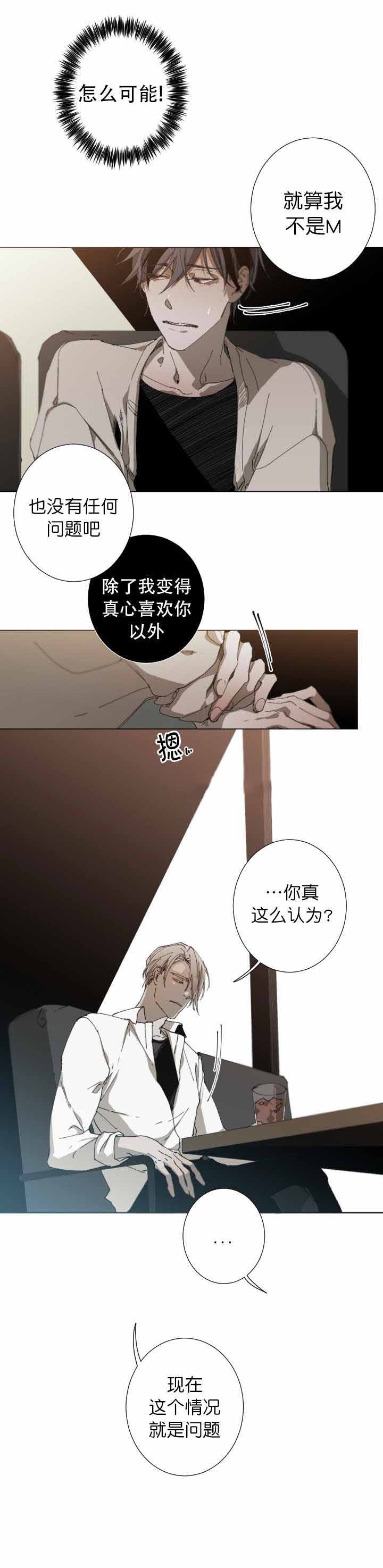 《臣服关系（ 第I II 季）》第32话 第4页