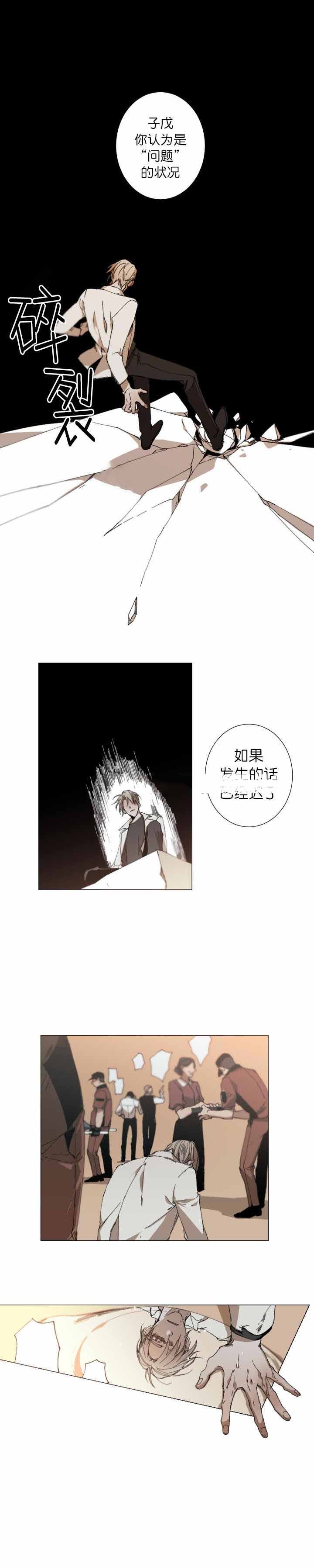 《臣服关系（ 第I II 季）》第32话 第6页