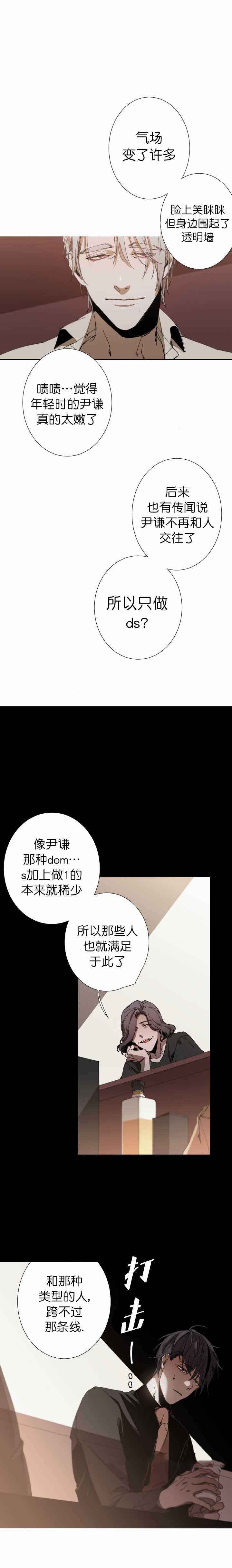 《臣服关系（ 第I II 季）》第38话 第4页