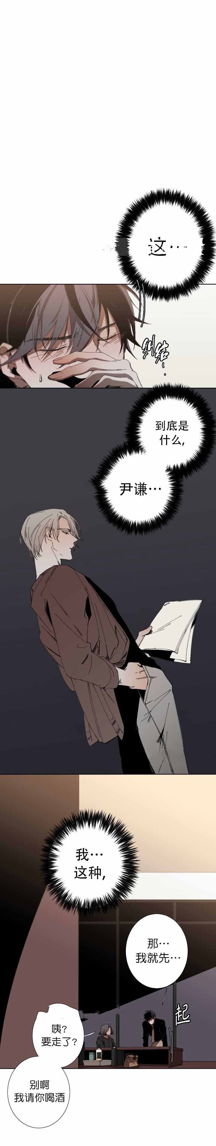 《臣服关系（ 第I II 季）》第38话 第6页