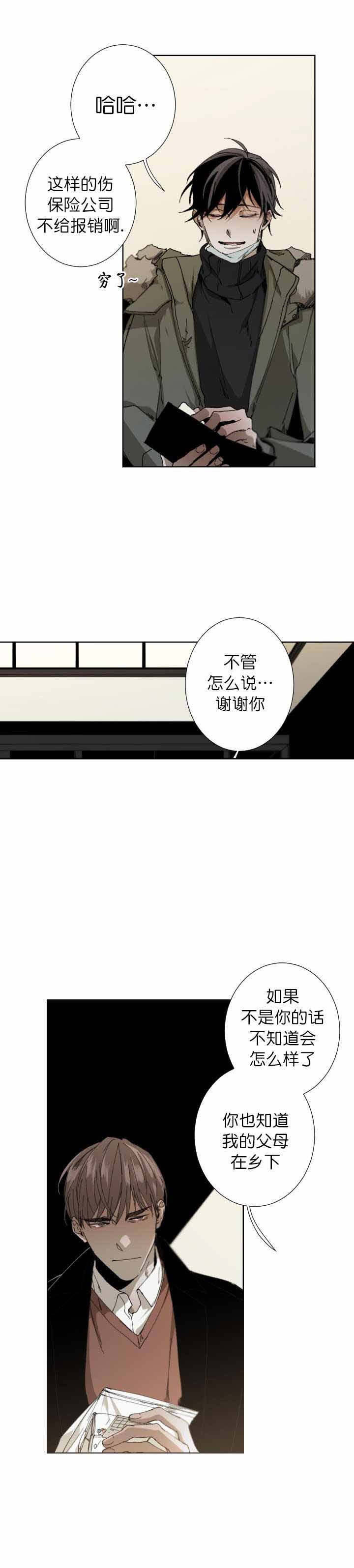 《臣服关系（ 第I II 季）》第36话 第3页