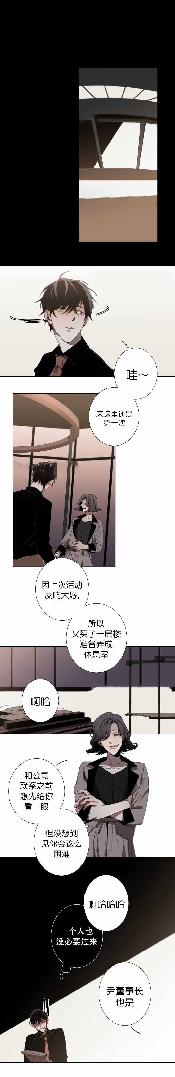 《臣服关系（ 第I II 季）》第37话 第2页