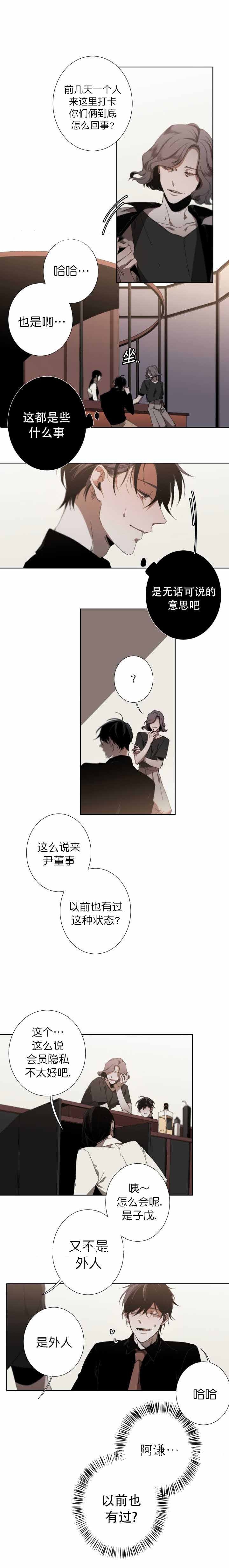 《臣服关系（ 第I II 季）》第37话 第3页