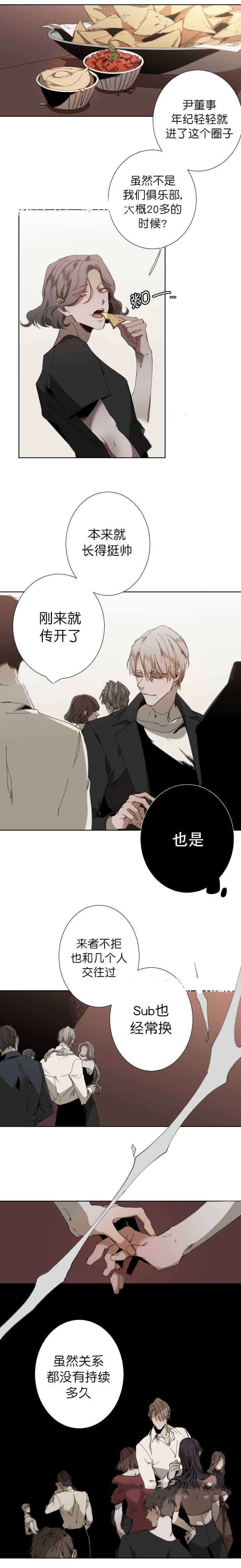 《臣服关系（ 第I II 季）》第37话 第4页