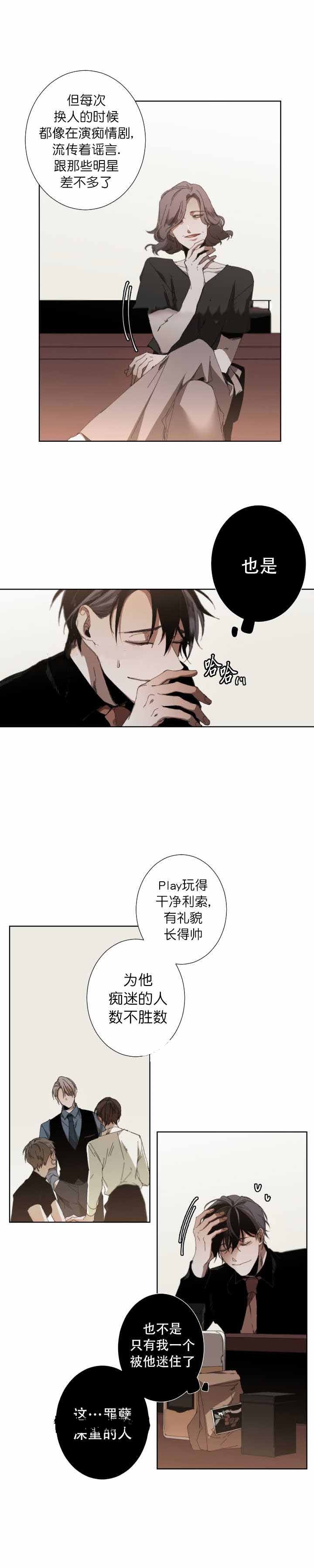 《臣服关系（ 第I II 季）》第37话 第5页