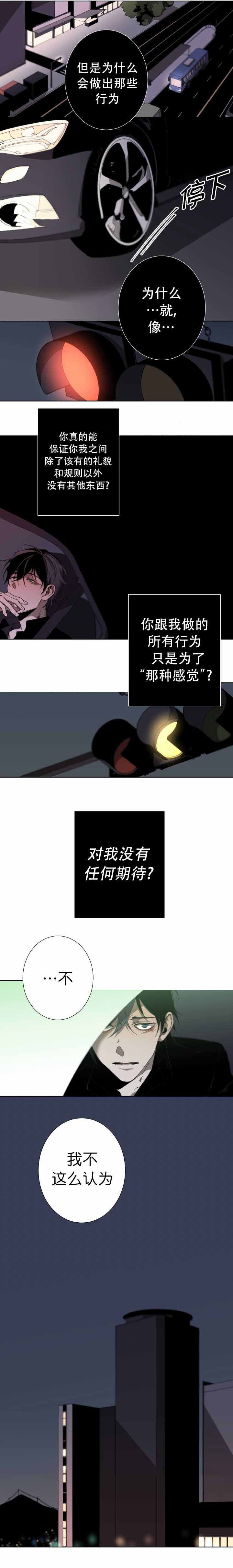 《臣服关系（ 第I II 季）》第39话 第4页