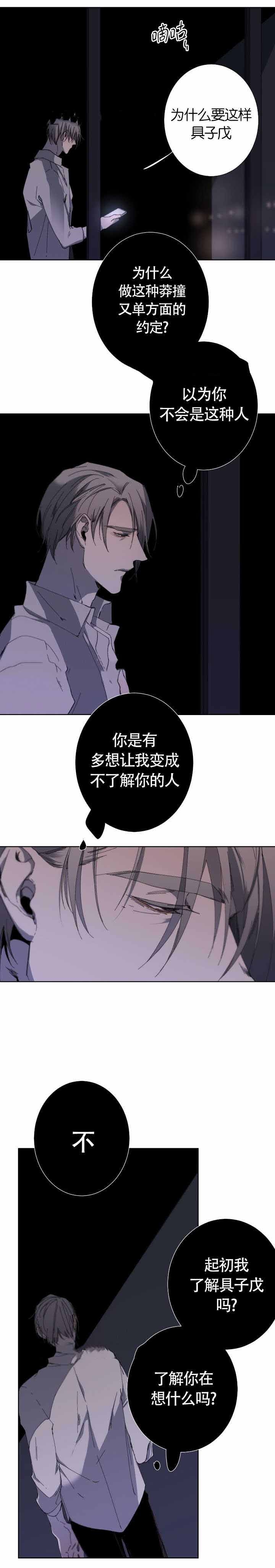 《臣服关系（ 第I II 季）》第40话 第6页