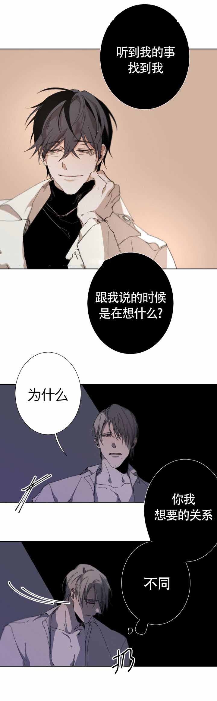 《臣服关系（ 第I II 季）》第40话 第7页