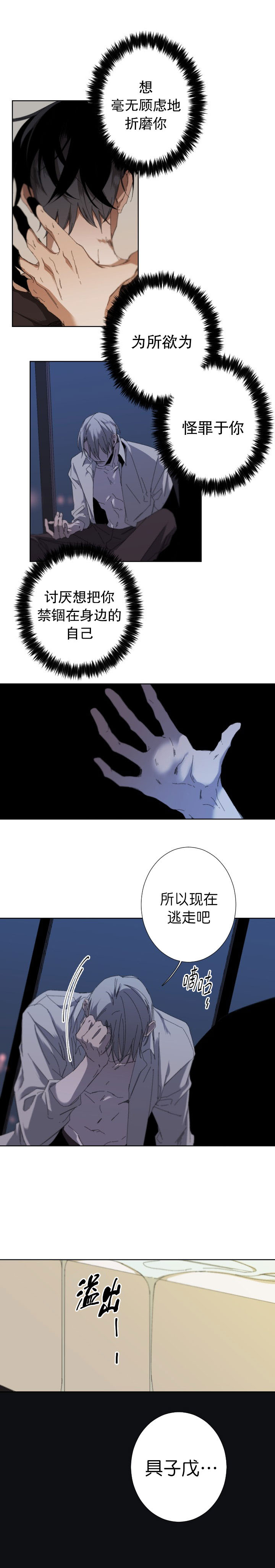 《臣服关系（ 第I II 季）》第43话 第4页