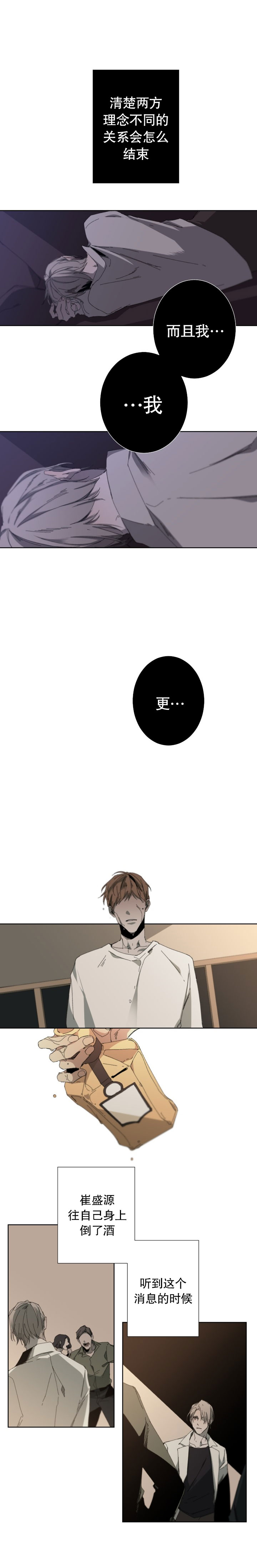 《臣服关系（ 第I II 季）》第41话 第5页