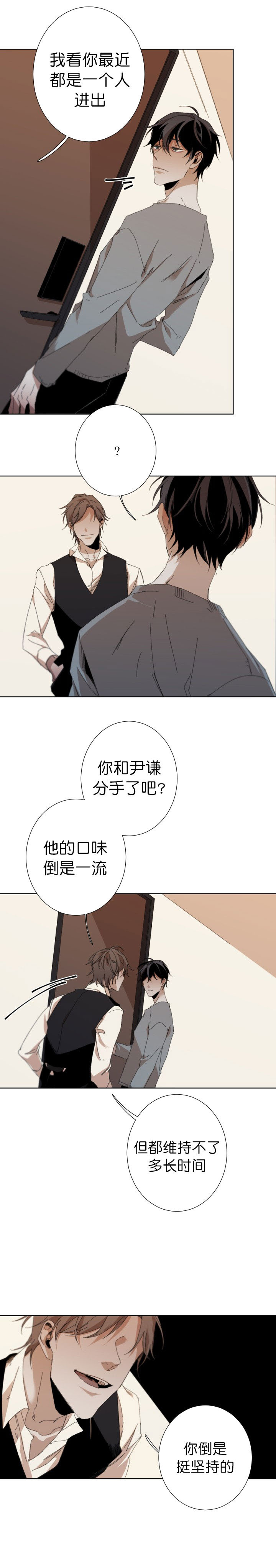 《臣服关系（ 第I II 季）》第44话 第4页