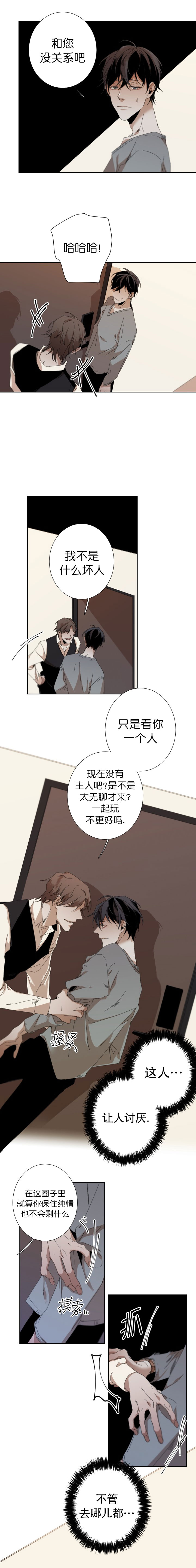 《臣服关系（ 第I II 季）》第44话 第5页