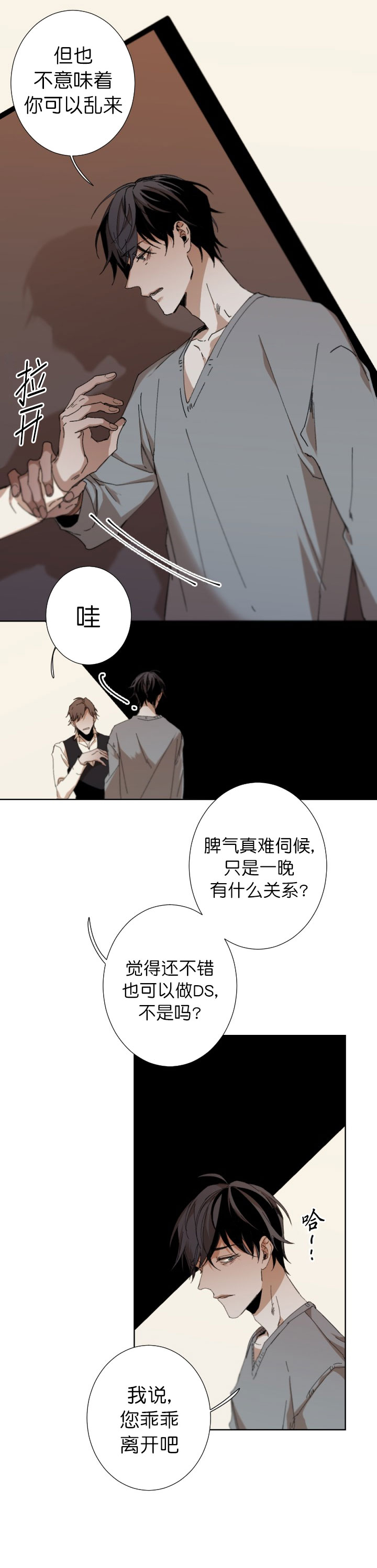 《臣服关系（ 第I II 季）》第45话 第1页