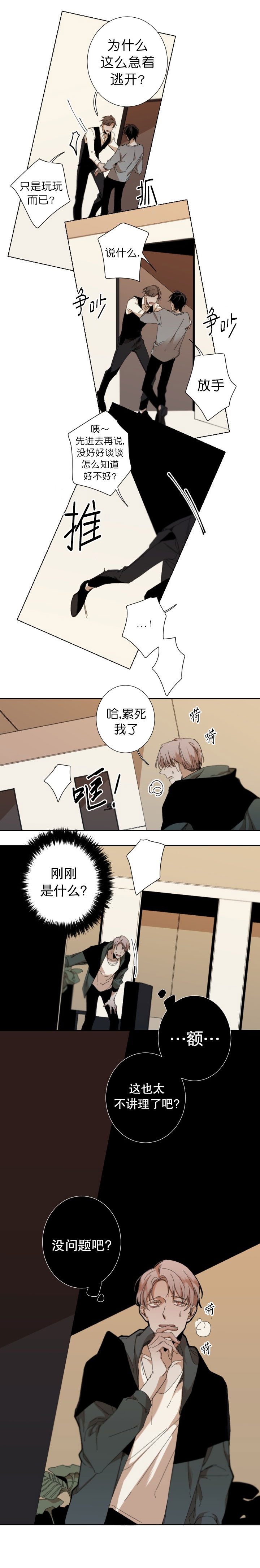 《臣服关系（ 第I II 季）》第45话 第2页