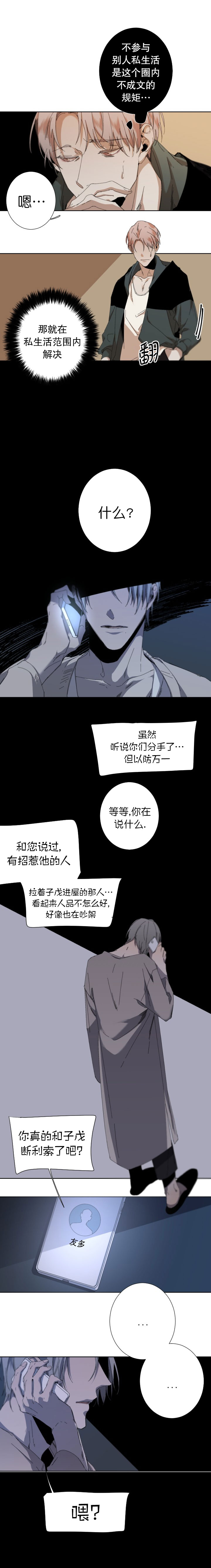 《臣服关系（ 第I II 季）》第45话 第3页