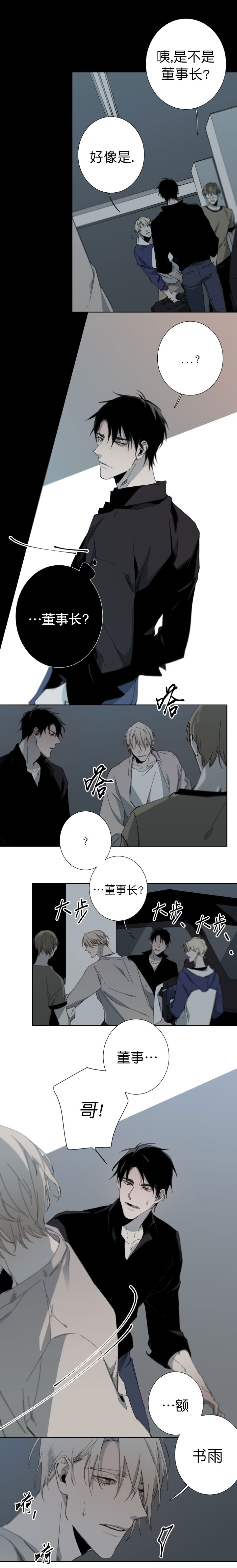 《臣服关系（ 第I II 季）》第46话 第2页