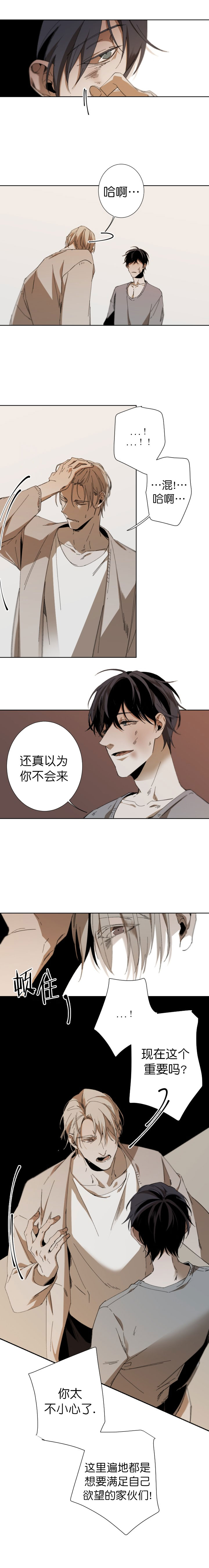 《臣服关系（ 第I II 季）》第49话 第4页