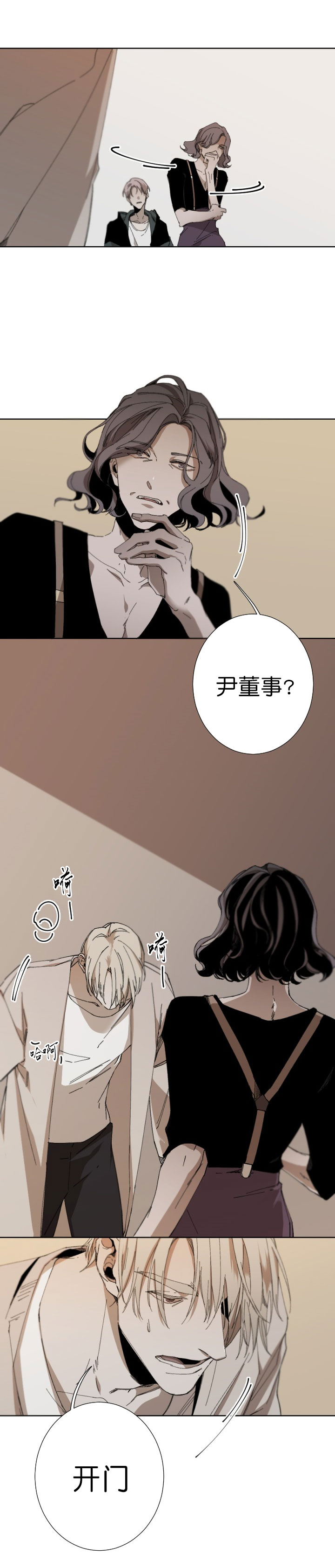 《臣服关系（ 第I II 季）》第47话 第2页