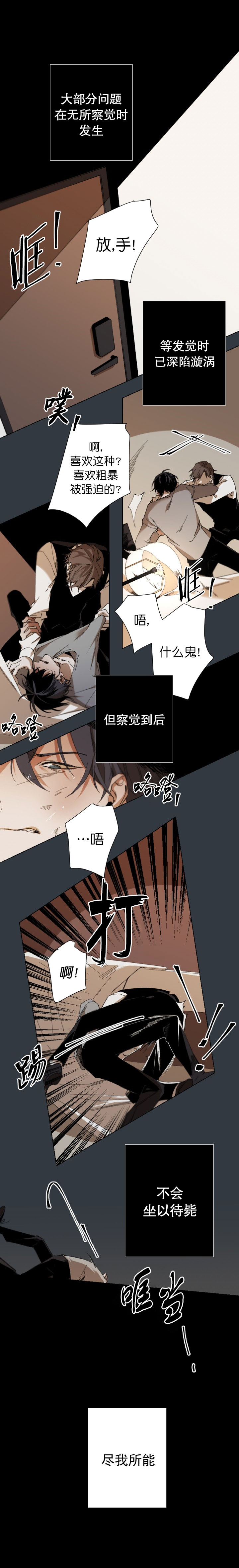 《臣服关系（ 第I II 季）》第48话 第3页