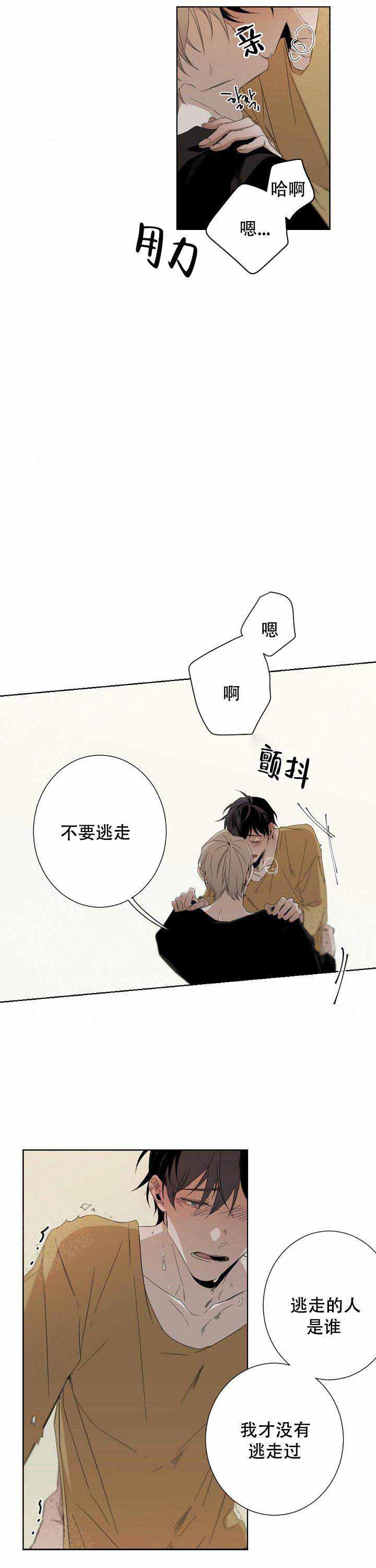 《臣服关系（ 第I II 季）》第54话 第3页