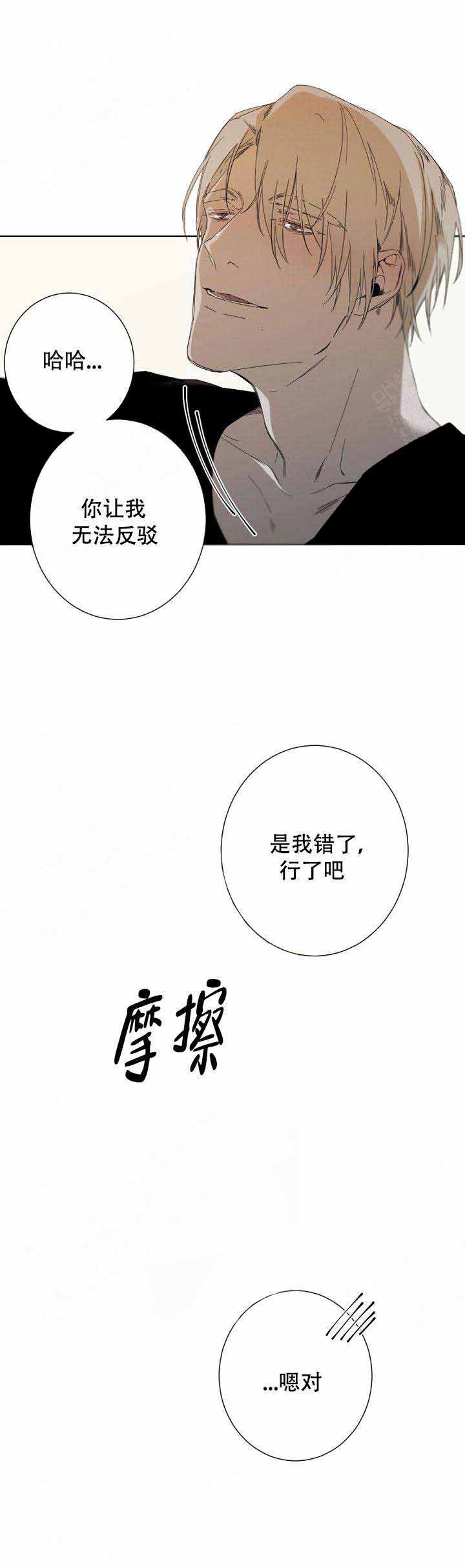 《臣服关系（ 第I II 季）》第54话 第4页