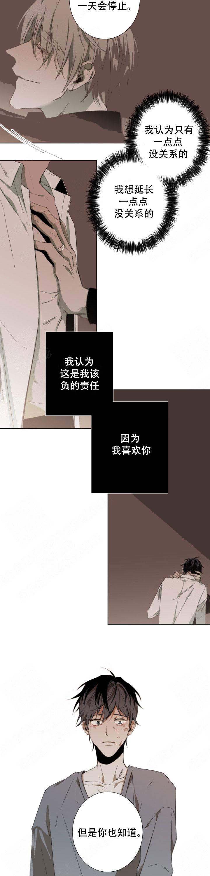 《臣服关系（ 第I II 季）》第51话 第5页