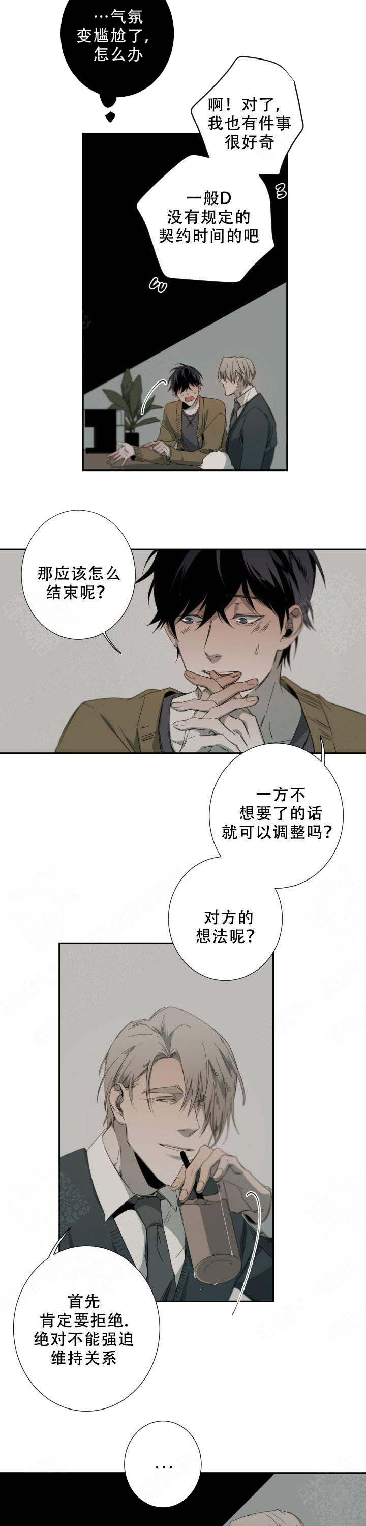 《臣服关系（ 第I II 季）》第57话 第3页