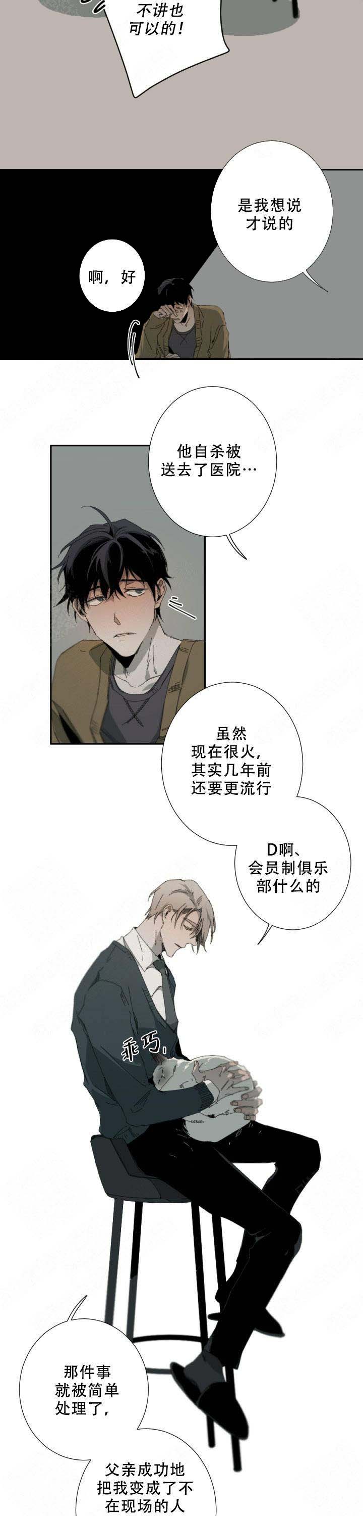 《臣服关系（ 第I II 季）》第56话 第5页