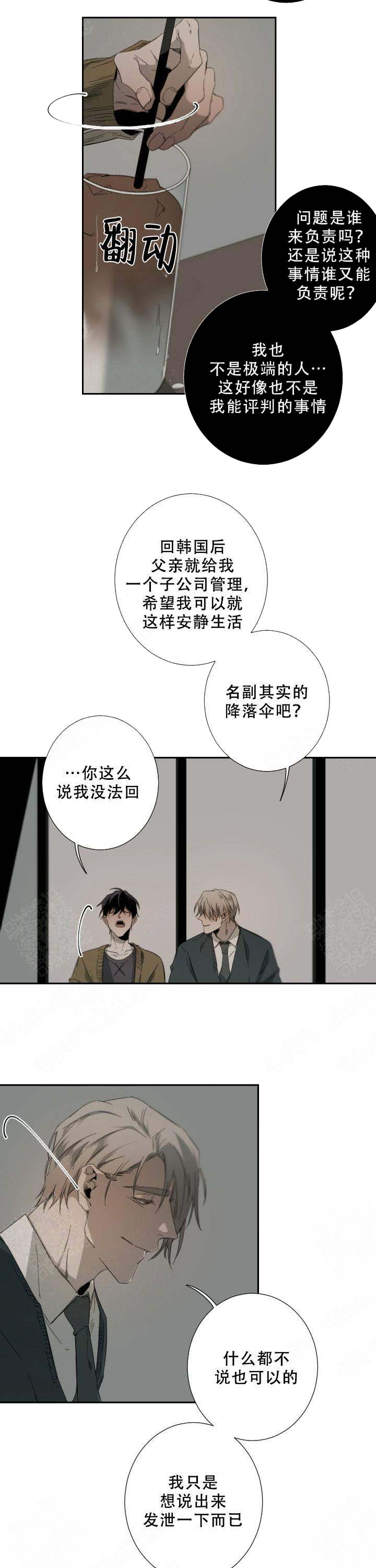 《臣服关系（ 第I II 季）》第56话 第7页
