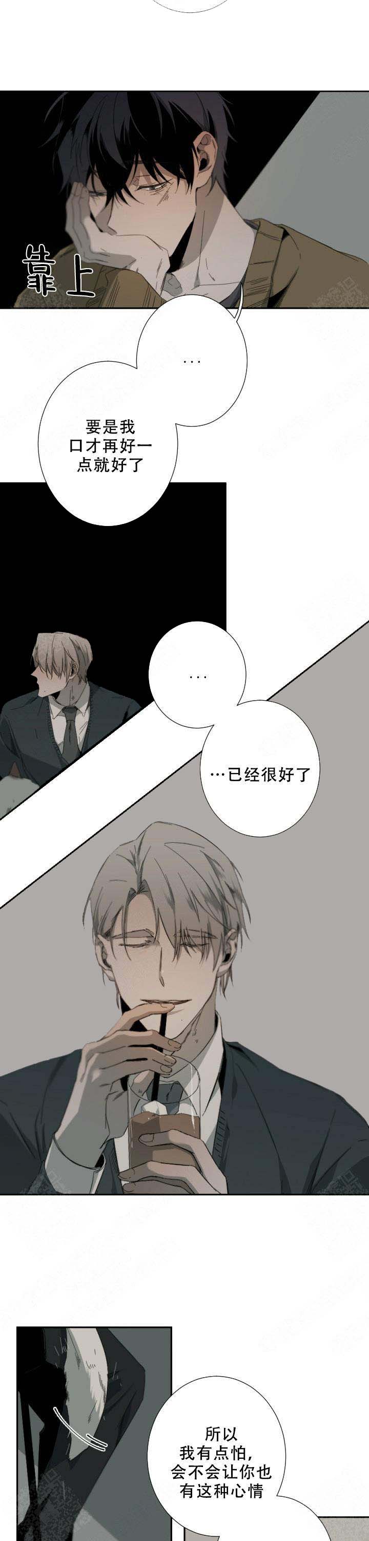 《臣服关系（ 第I II 季）》第56话 第8页