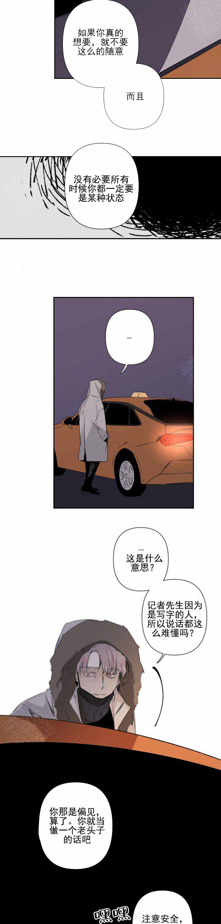 《臣服关系（ 第I II 季）》第70话 第5页