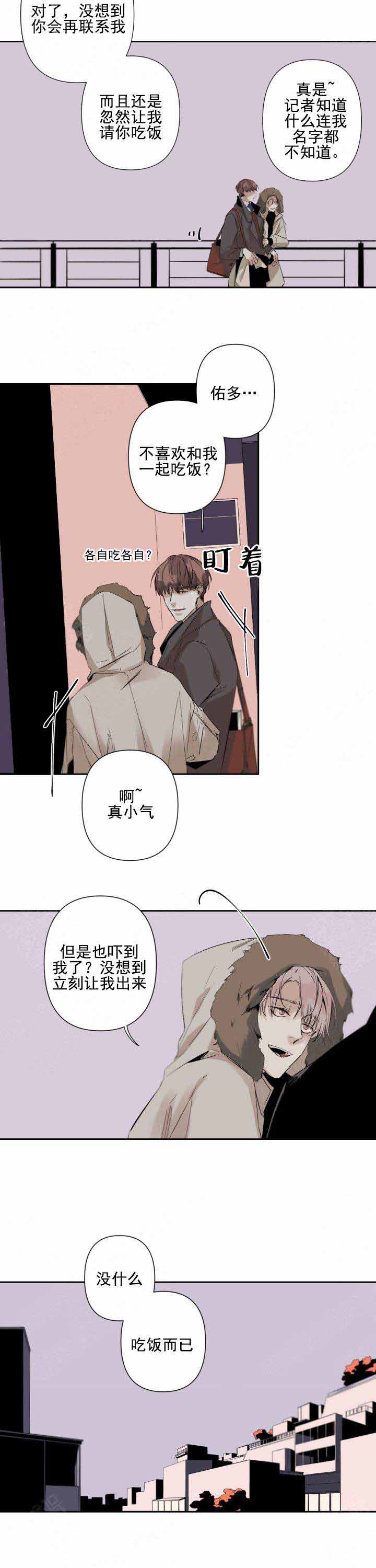 《臣服关系（ 第I II 季）》第69话 第3页