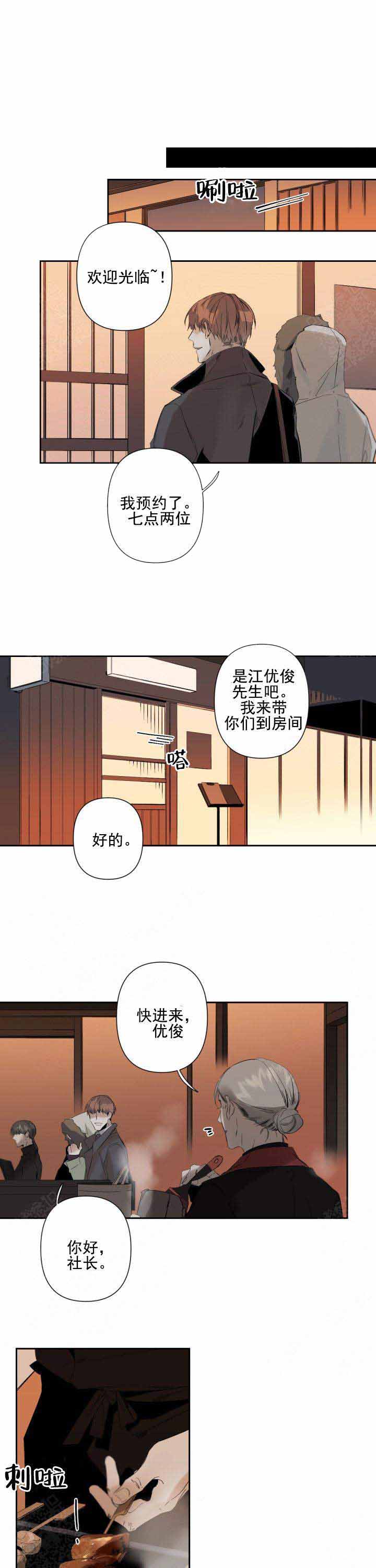 《臣服关系（ 第I II 季）》第69话 第4页
