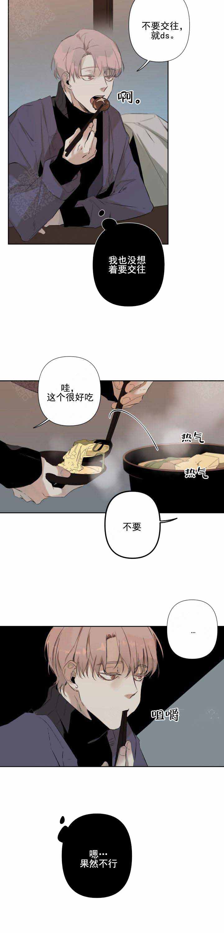 《臣服关系（ 第I II 季）》第69话 第6页