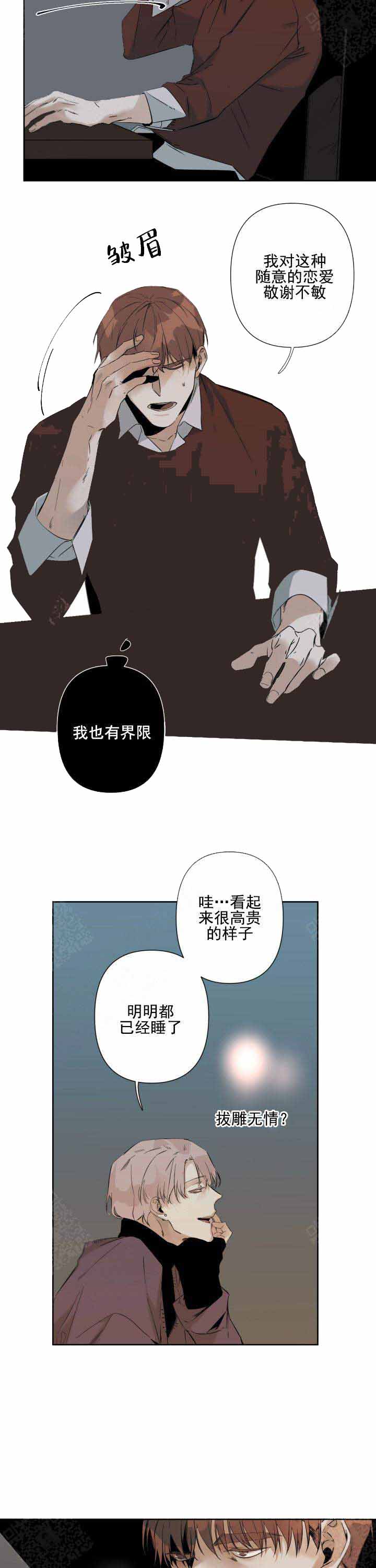 《臣服关系（ 第I II 季）》第69话 第8页