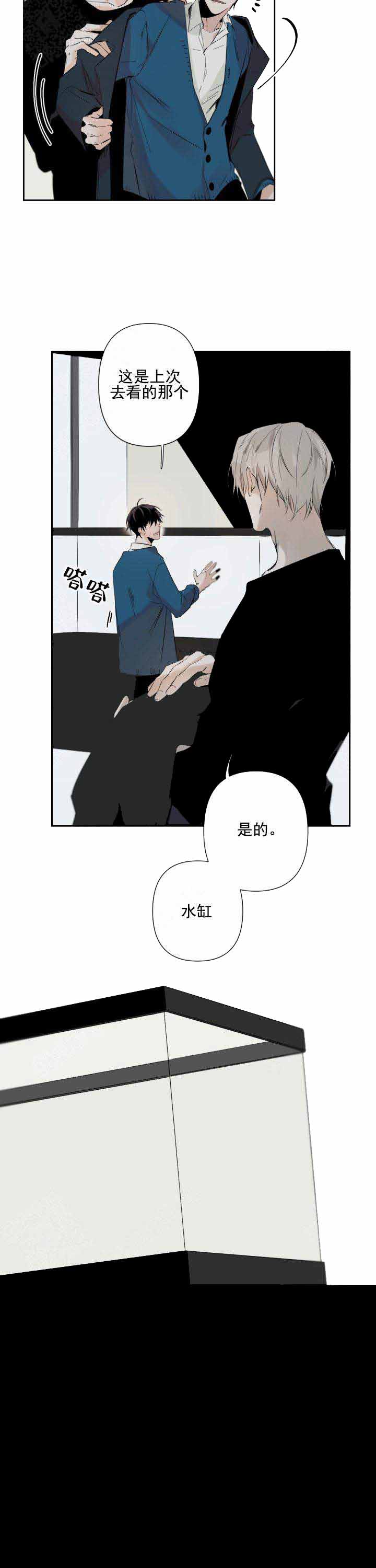 《臣服关系（ 第I II 季）》第71话 第3页