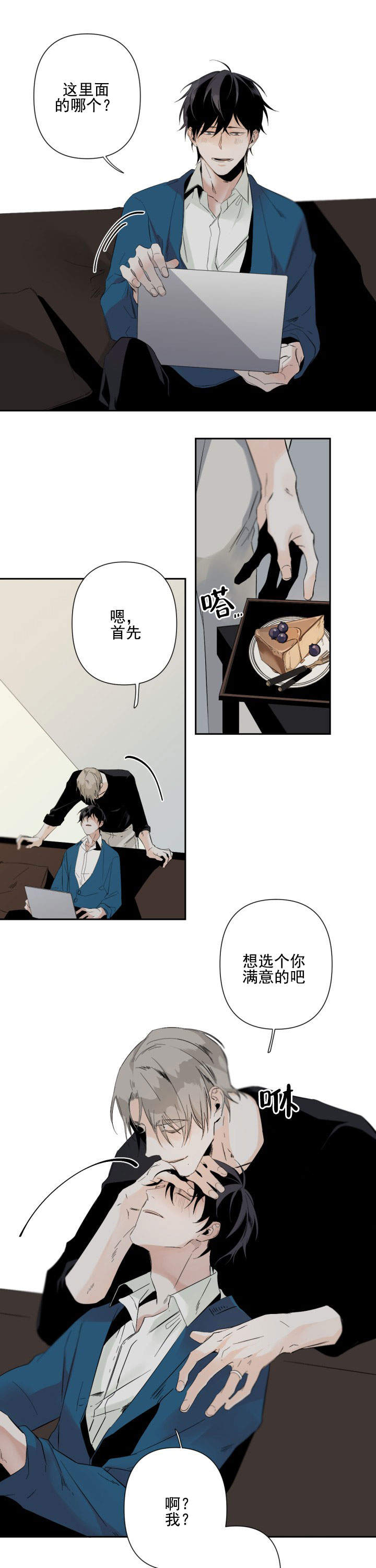 《臣服关系（ 第I II 季）》第71话 第7页