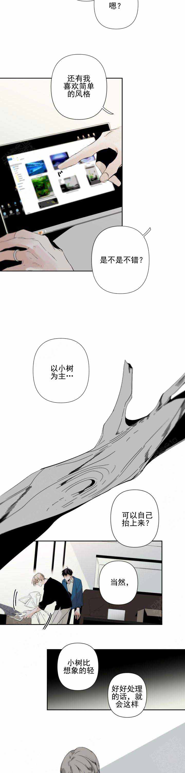 《臣服关系（ 第I II 季）》第71话 第8页
