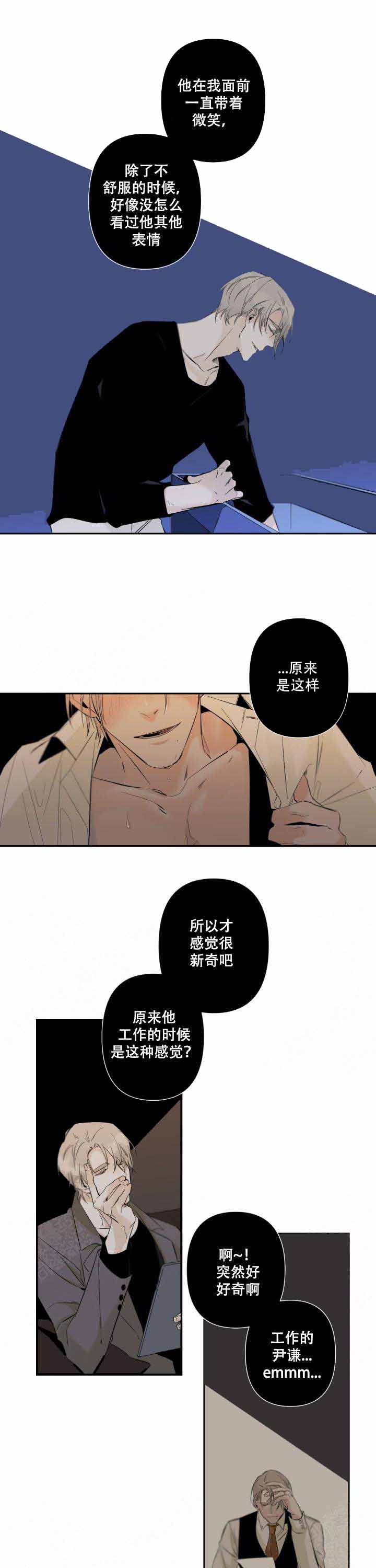 《臣服关系（ 第I II 季）》第73话 第4页