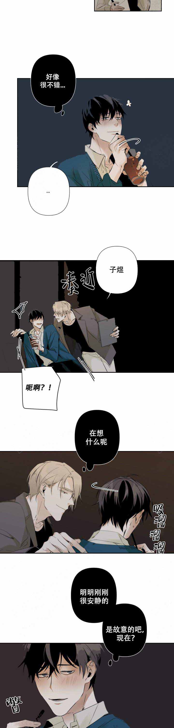 《臣服关系（ 第I II 季）》第73话 第5页