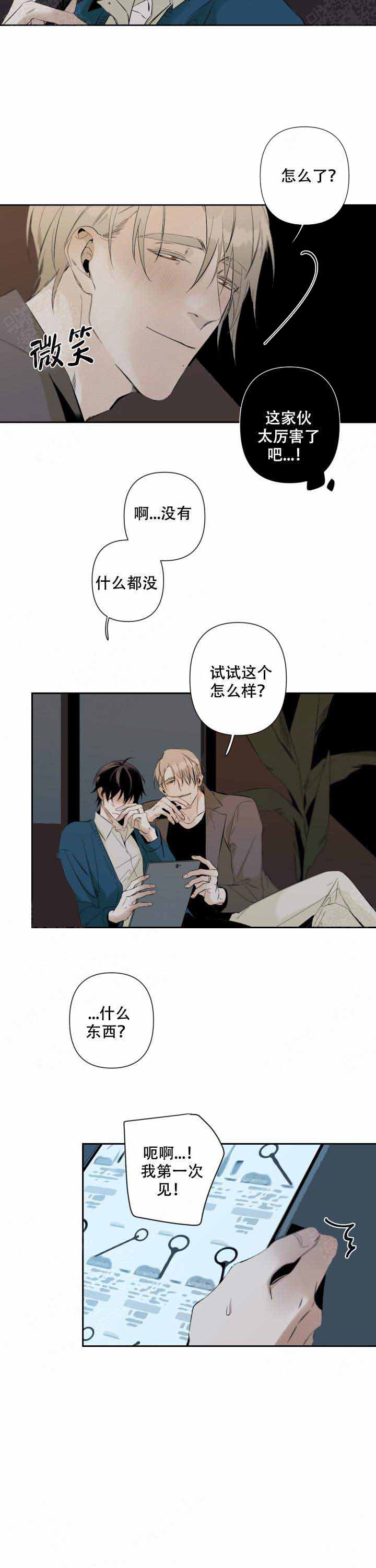 《臣服关系（ 第I II 季）》第73话 第6页
