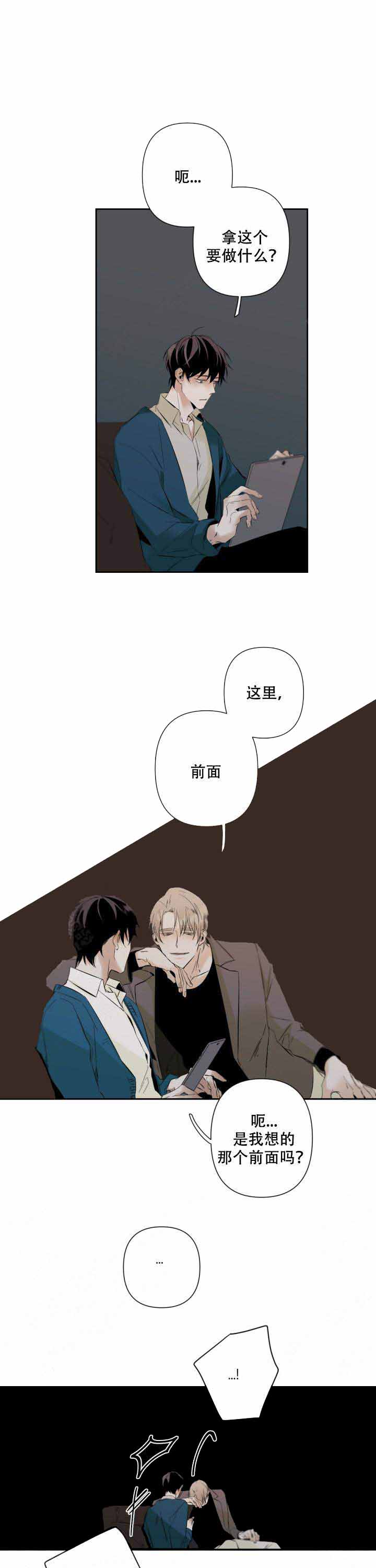 《臣服关系（ 第I II 季）》第73话 第7页