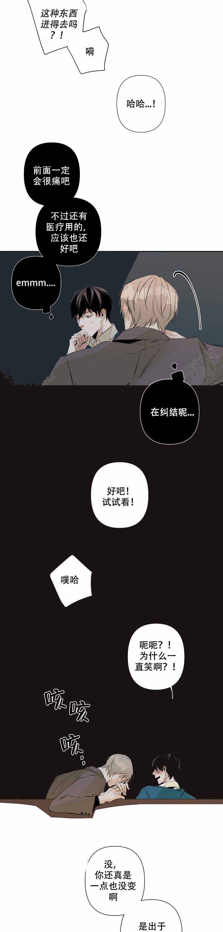 《臣服关系（ 第I II 季）》第73话 第8页