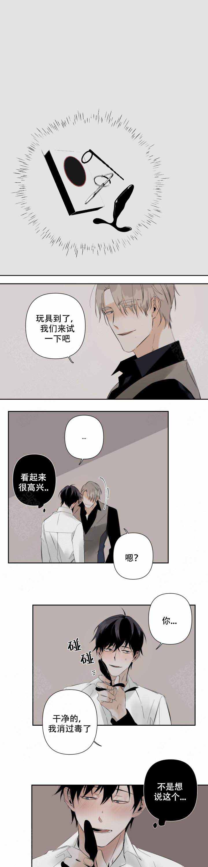 《臣服关系（ 第I II 季）》第75话 第1页