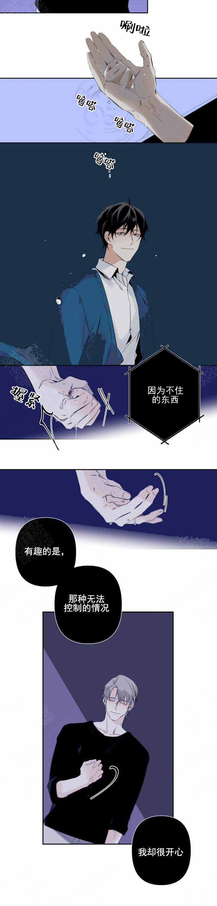 《臣服关系（ 第I II 季）》第72话 第6页