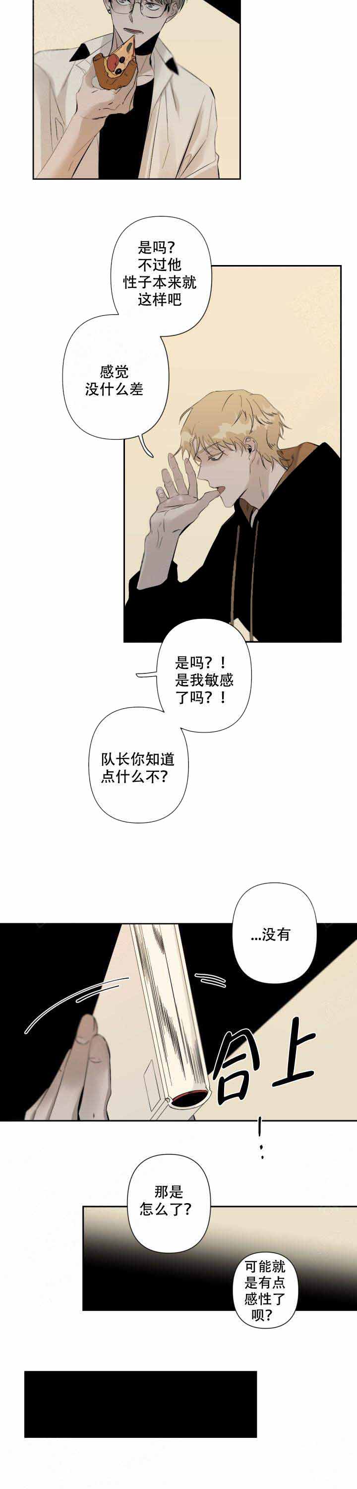 《臣服关系（ 第I II 季）》第74话 第8页